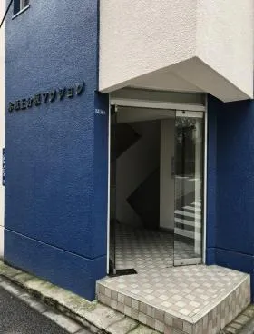 三分坂マンションの外観