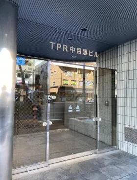 TPR中目黒(メイコー)ビルの外観