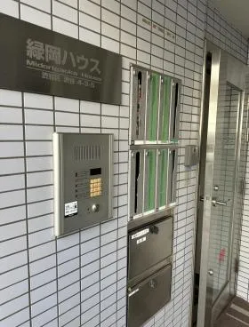 緑岡ハウスビルの外観