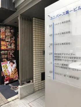 ユニバース第1ビルの外観