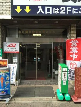 トーシン信濃町駅前ビルの外観