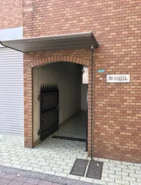 早川ビルの外観