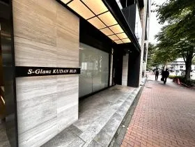 S-Glanz KUDAN BLD.(旧:CR第2ビル)の外観