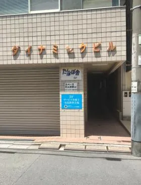ダイナミックビルの外観