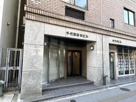 千代田岩本ビルの外観