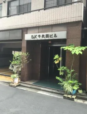 SK千代田ビルの外観