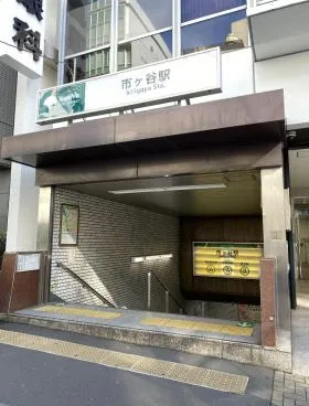 市ヶ谷安田(旧大島)ビルの外観