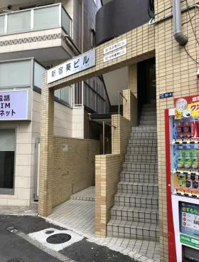 新宿葵ビルの外観