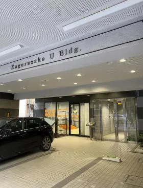 神楽坂Uビルの外観