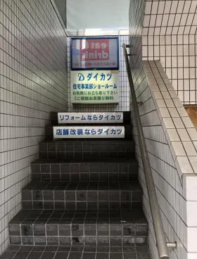 第二ダイカツビルの外観