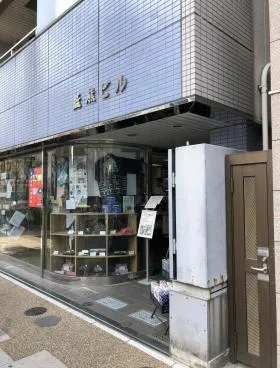 藍熊ビルの外観
