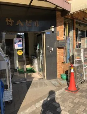 竹八ビルの外観