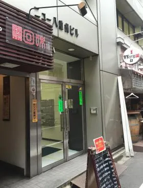 ニュー八重洲ビルの外観