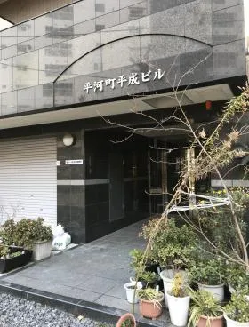 平河町平成ビルの外観