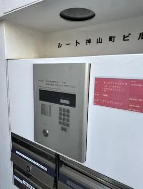 ルート神山町ビルの外観