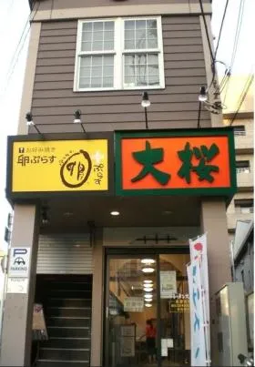 藤が丘音羽ハイツ店舗の外観