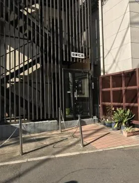 日新ビルの外観