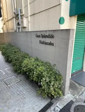 カーサスプレンディッド西麻布ビルの外観