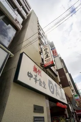 鶯泉楼駅前ビルの外観