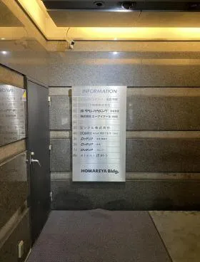ホマレヤビルの外観