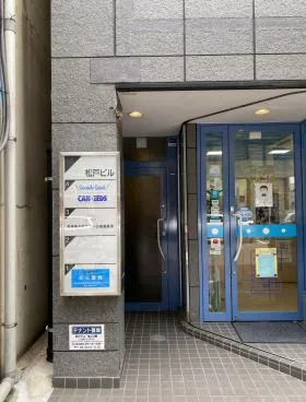 松戸ビルの外観