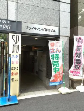 ブライティング神田ビルの外観
