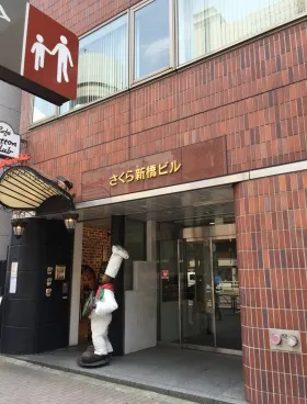 さくら新橋ビルの外観