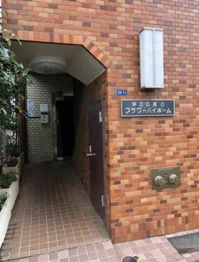 第2広尾フラワーハイホームC棟ビルの外観