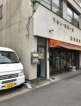 見延ビルの外観