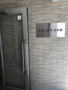LEGACY日本橋ビルの外観