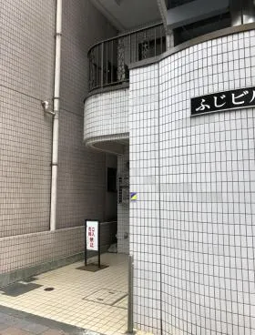 ふじビルの外観