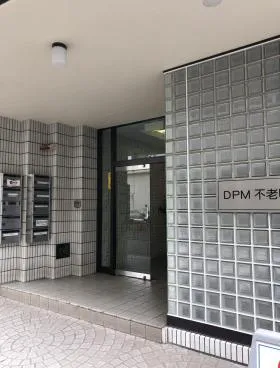DPM不老町ビルの外観