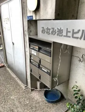 みなみ池上ビルの外観