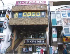 栗山ビルの外観