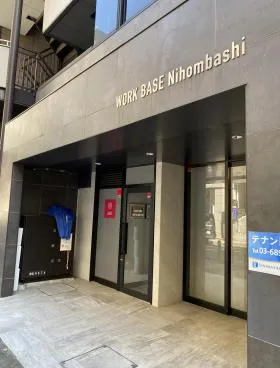 WORK BASE Nihombashi(旧STH BUILDING)ビルの外観