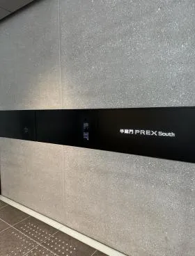 半蔵門PREX Southの外観