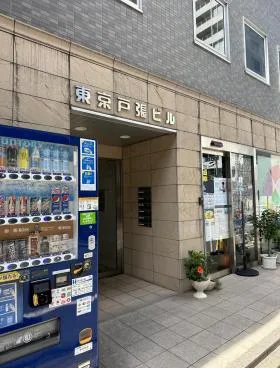 東京戸張ビルの外観
