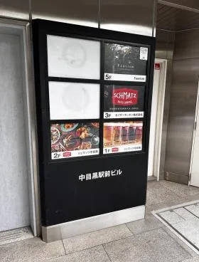 中目黒勧業ビルの外観