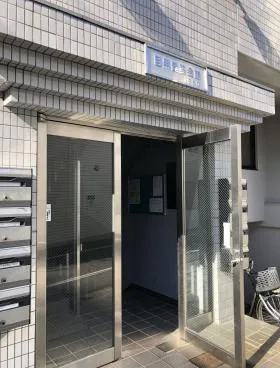 目黒建築会館ビルの外観