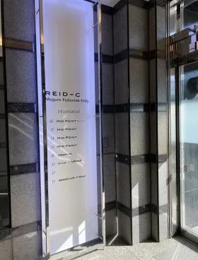 リードシー目黒不動前ビルの外観