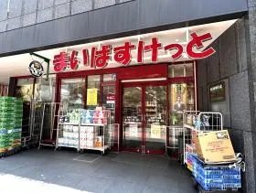まいばすけっと