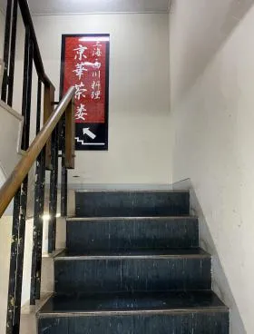西山興業西新橋(旧:富士アネックス)ビルの外観