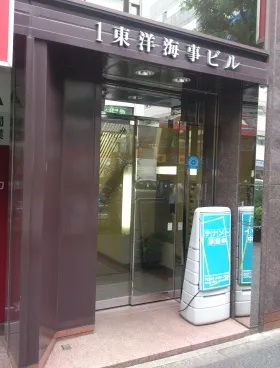 1東洋海事ビルの外観