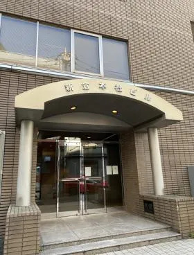 新倉本社ビルの外観