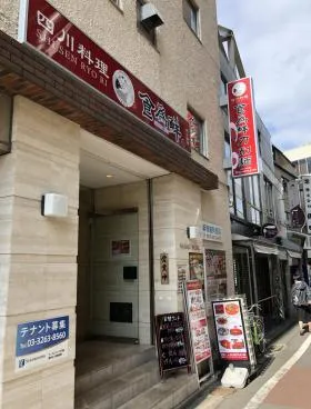 麹町長尾ビルの外観