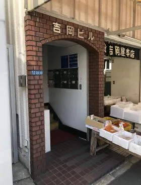 吉岡ビルの外観