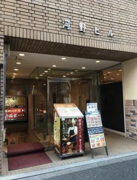 河野ビルの外観