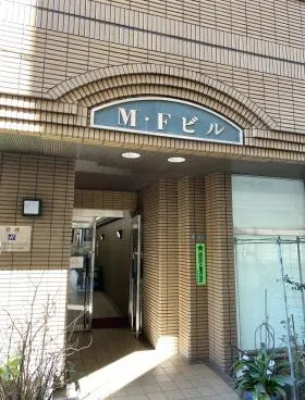 MFビルの外観