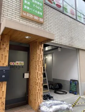 米山ビルの外観