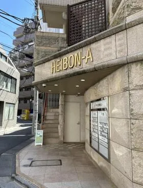 平凡立教前ビルの外観